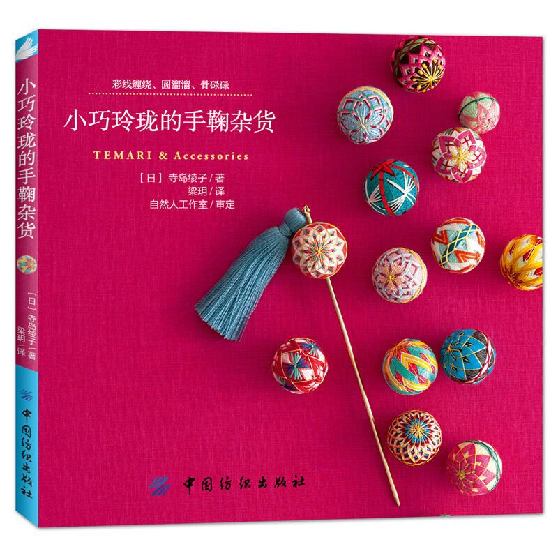 Kleine und exquisite Temari &  – Japan Lifestyle Bewertung und Preis